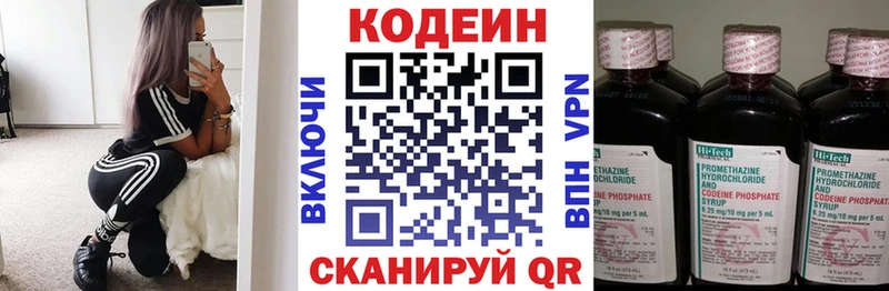 Кодеин напиток Lean (лин)  Ипатово 